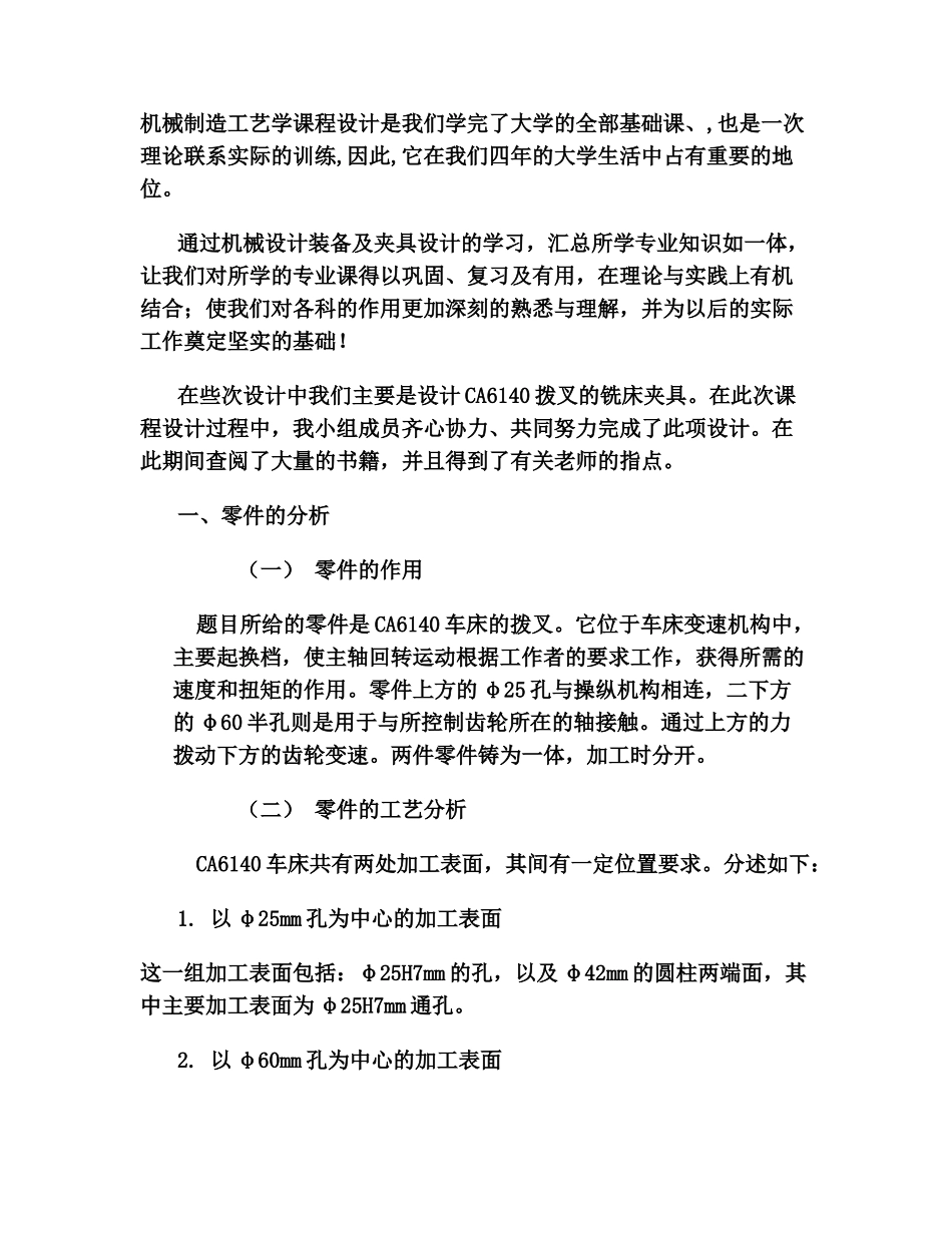 机械制造工艺专业课程设计说明指导书样本_第3页
