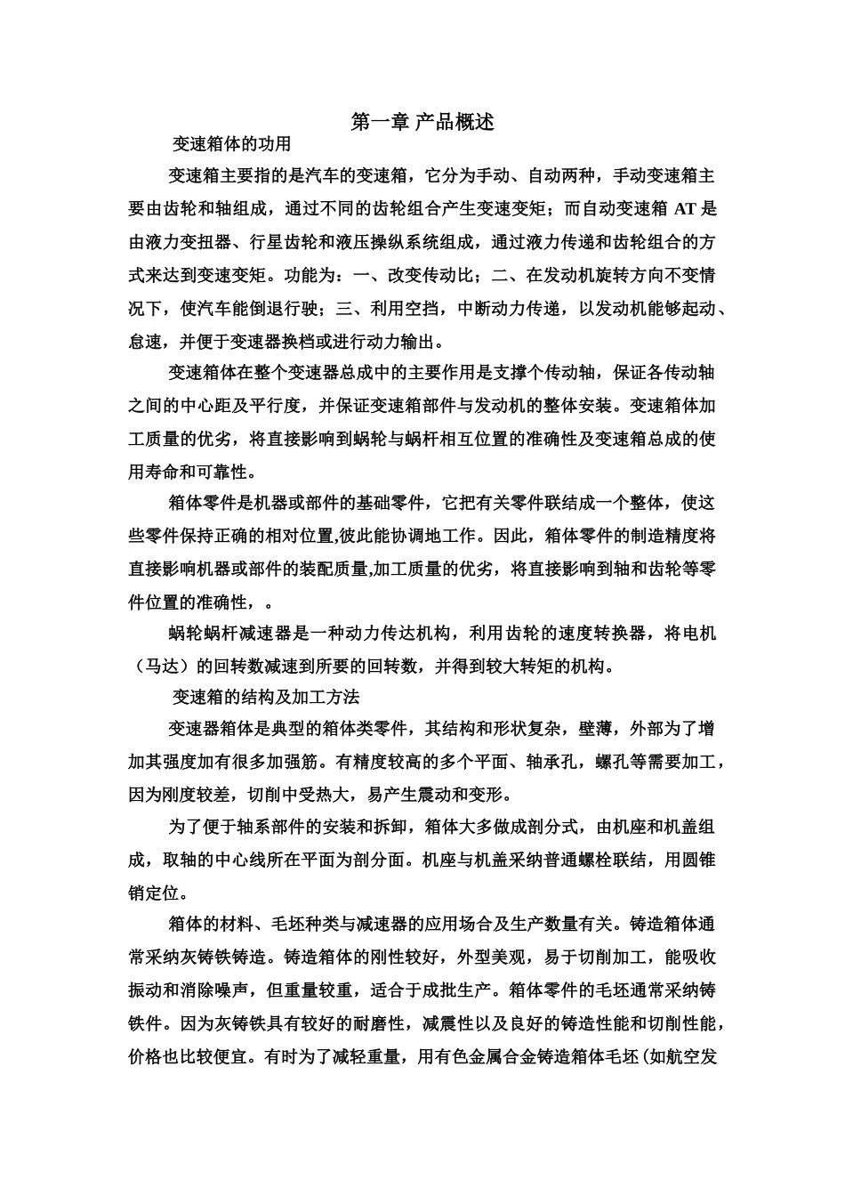 机械制造工艺学专业课程设计夹具样本_第2页