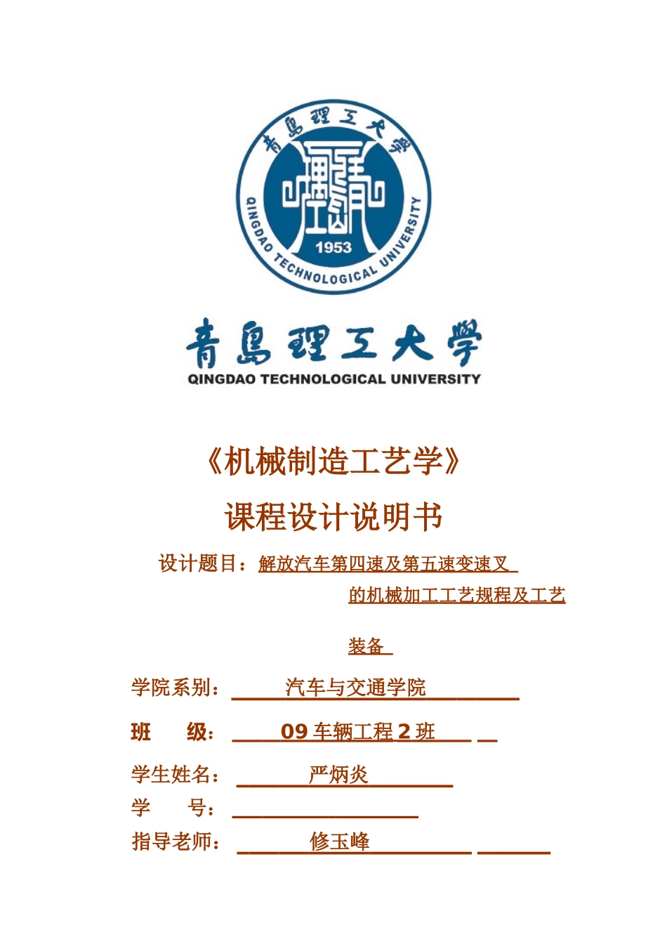 机械制造工艺学专业课程设计CAB第四五变速叉说明指导书样本_第2页