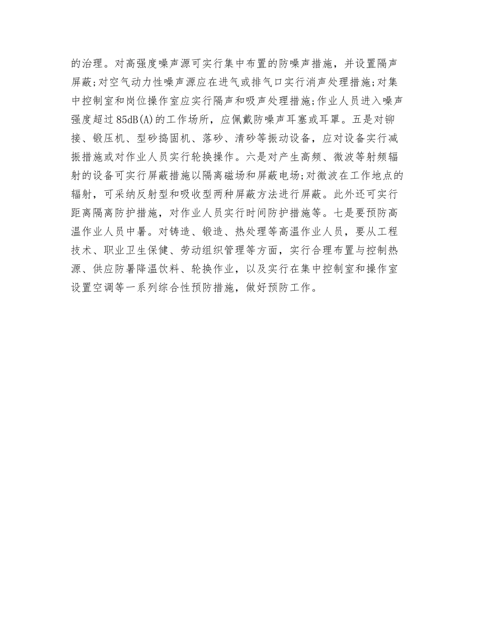 机械制造加工业主要职业危害和预防措施_第2页