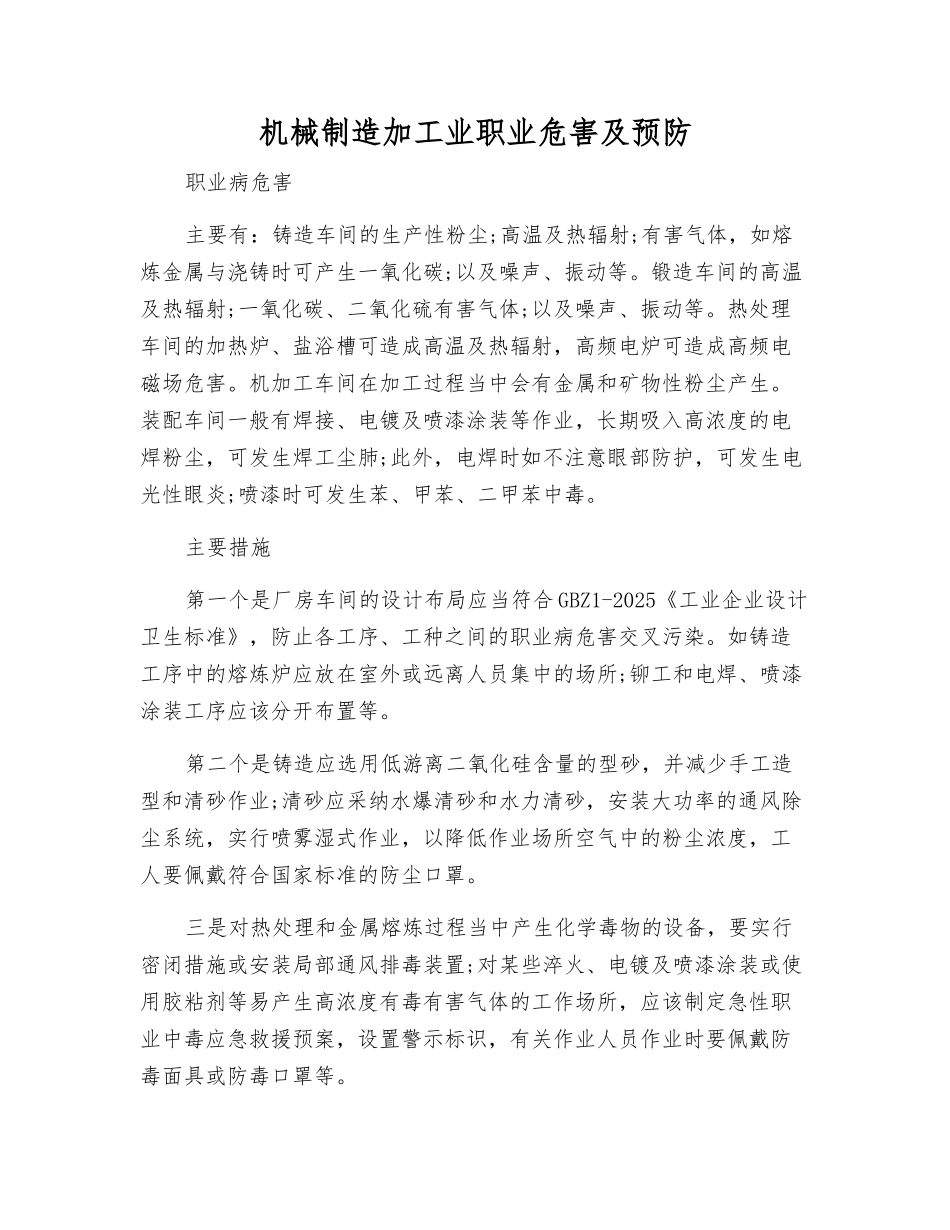 机械制造加工业职业危害及预防_第1页