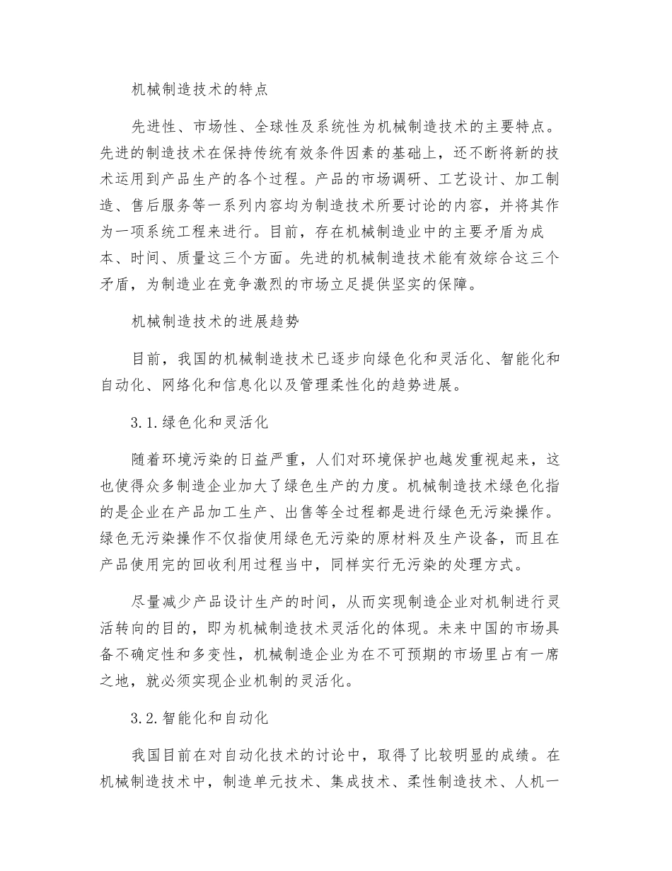 机械制造技术发展趋势探讨_第2页