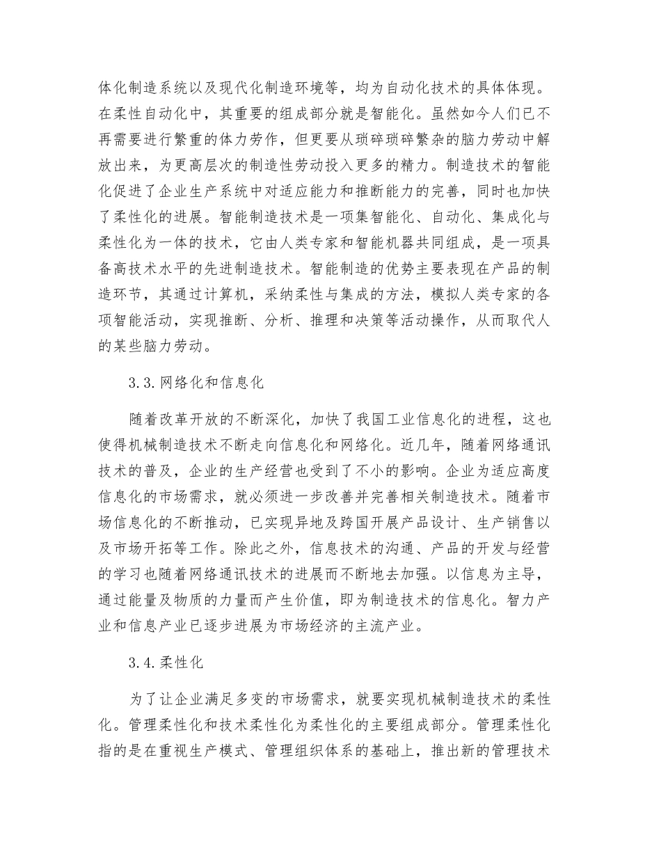 机械制造技术发展趋势探讨_第3页