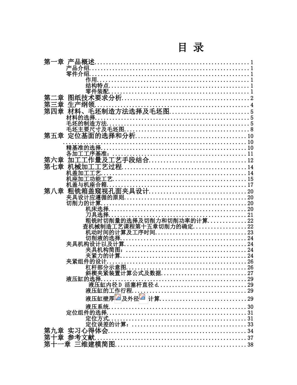 机械制造工艺学专业课程设计夹具设计样本_第2页