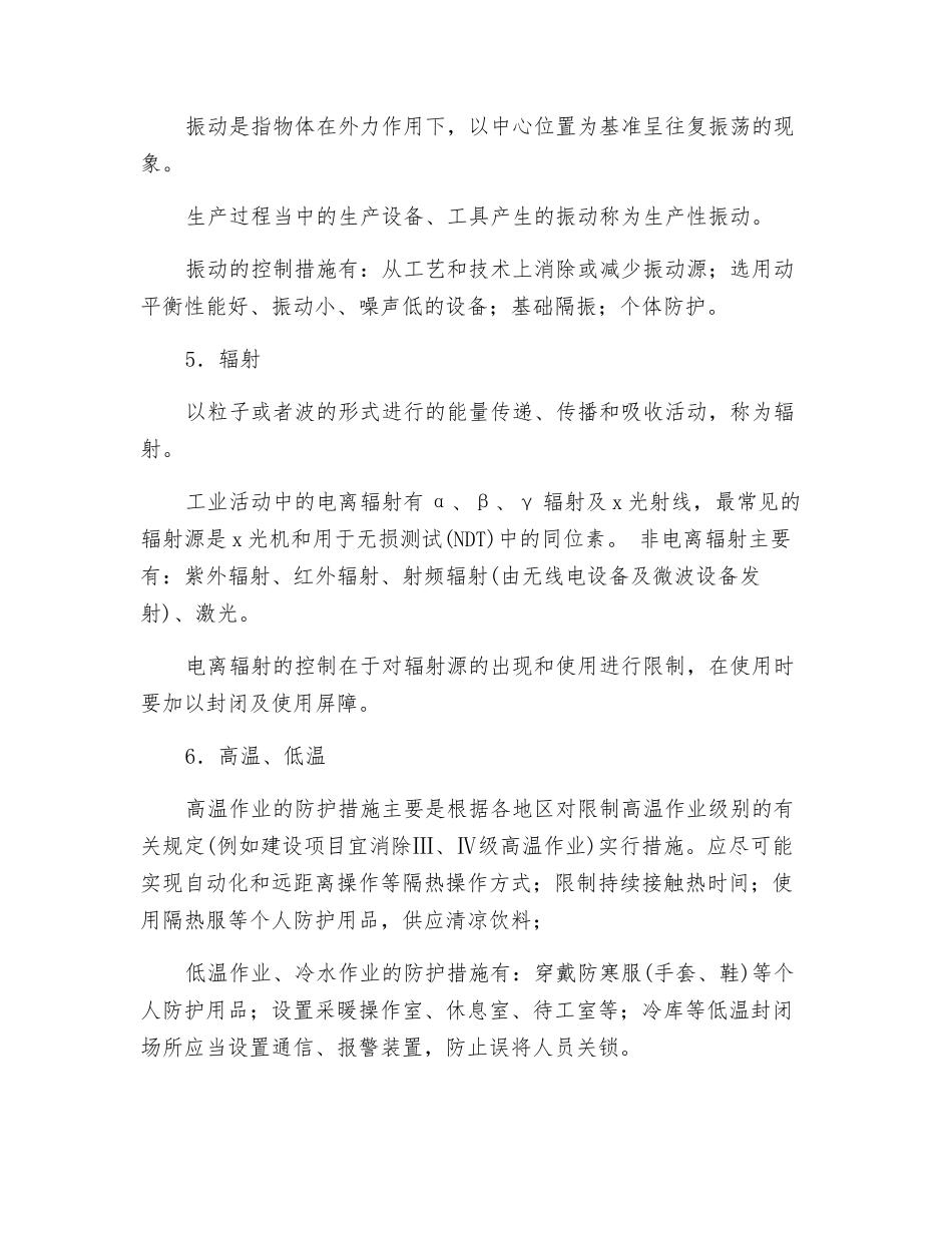 机械制造生产过程中的主要危险、有害因素及其防护技术_第2页