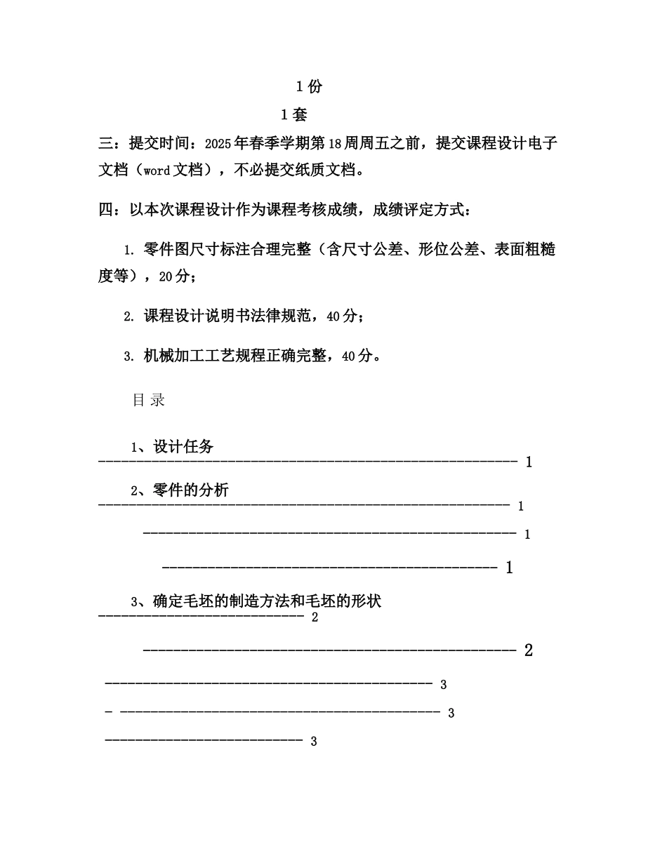 机械制造工艺学齿轮泵泵盖专业课程设计样本_第3页