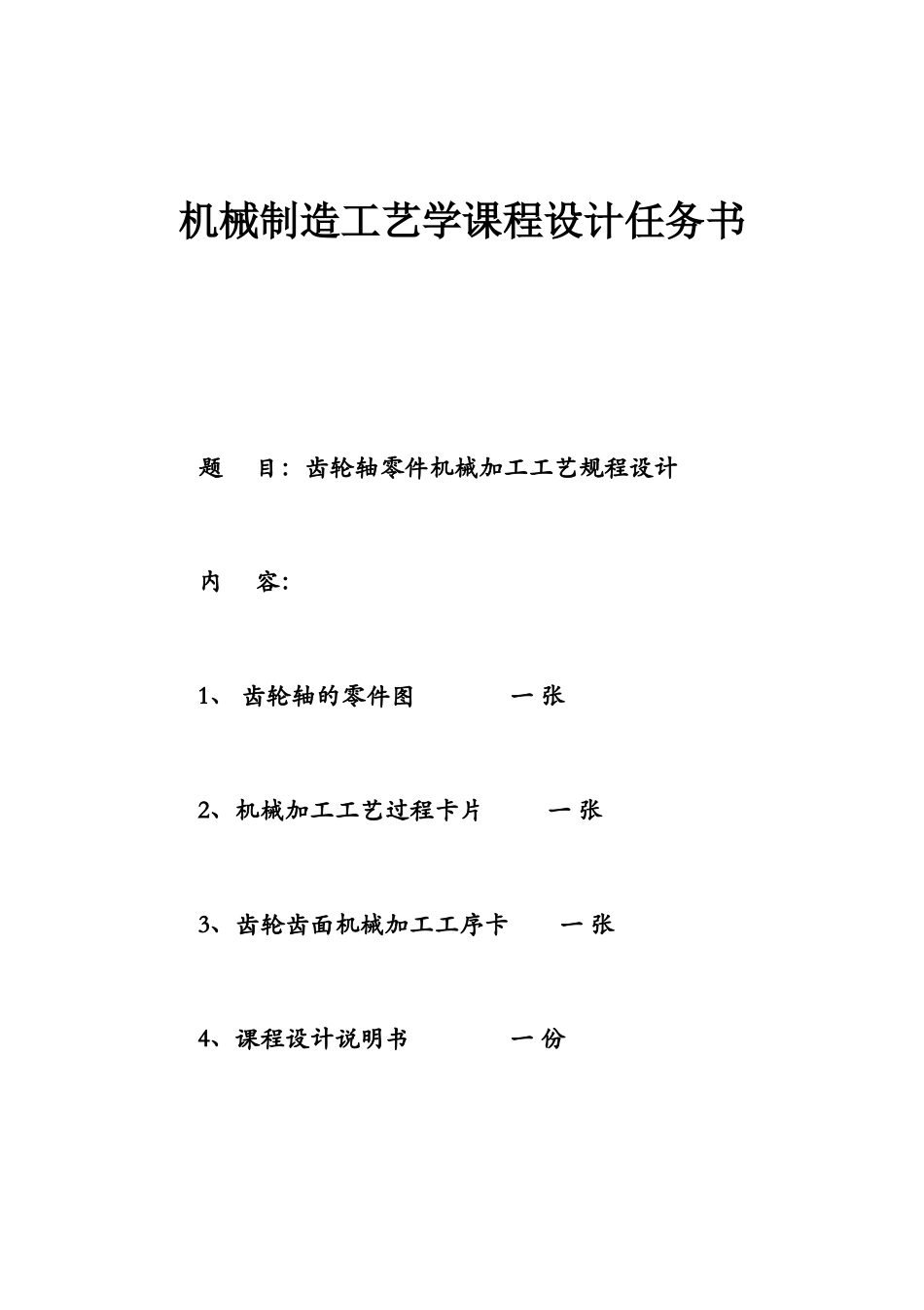 机械制造工艺学专业课程设计样本_第2页