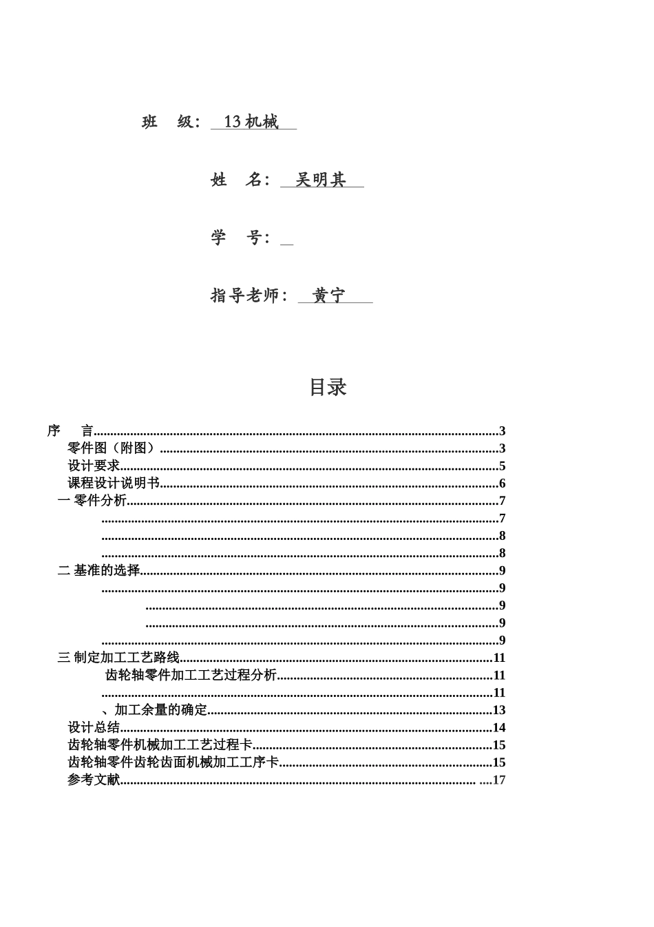 机械制造工艺学专业课程设计样本_第3页