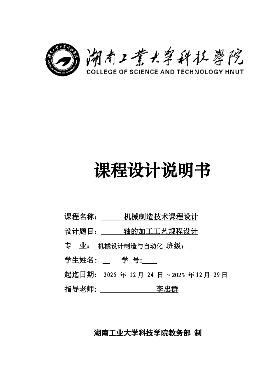 机械制造工艺学专业课程设计说明指导书样本_第2页
