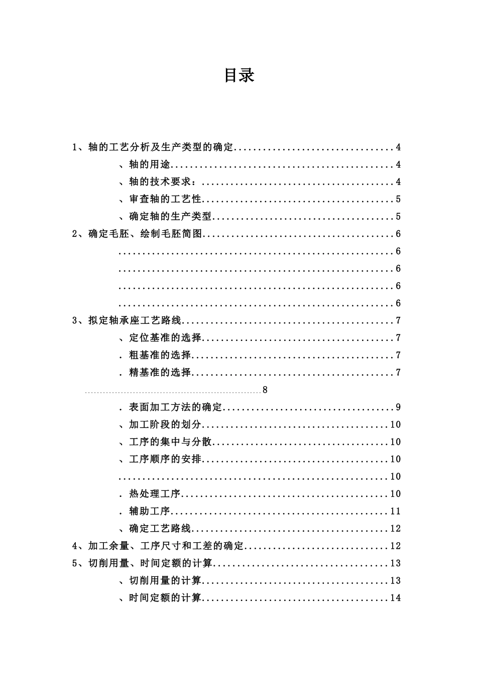 机械制造工艺学专业课程设计说明指导书样本_第3页