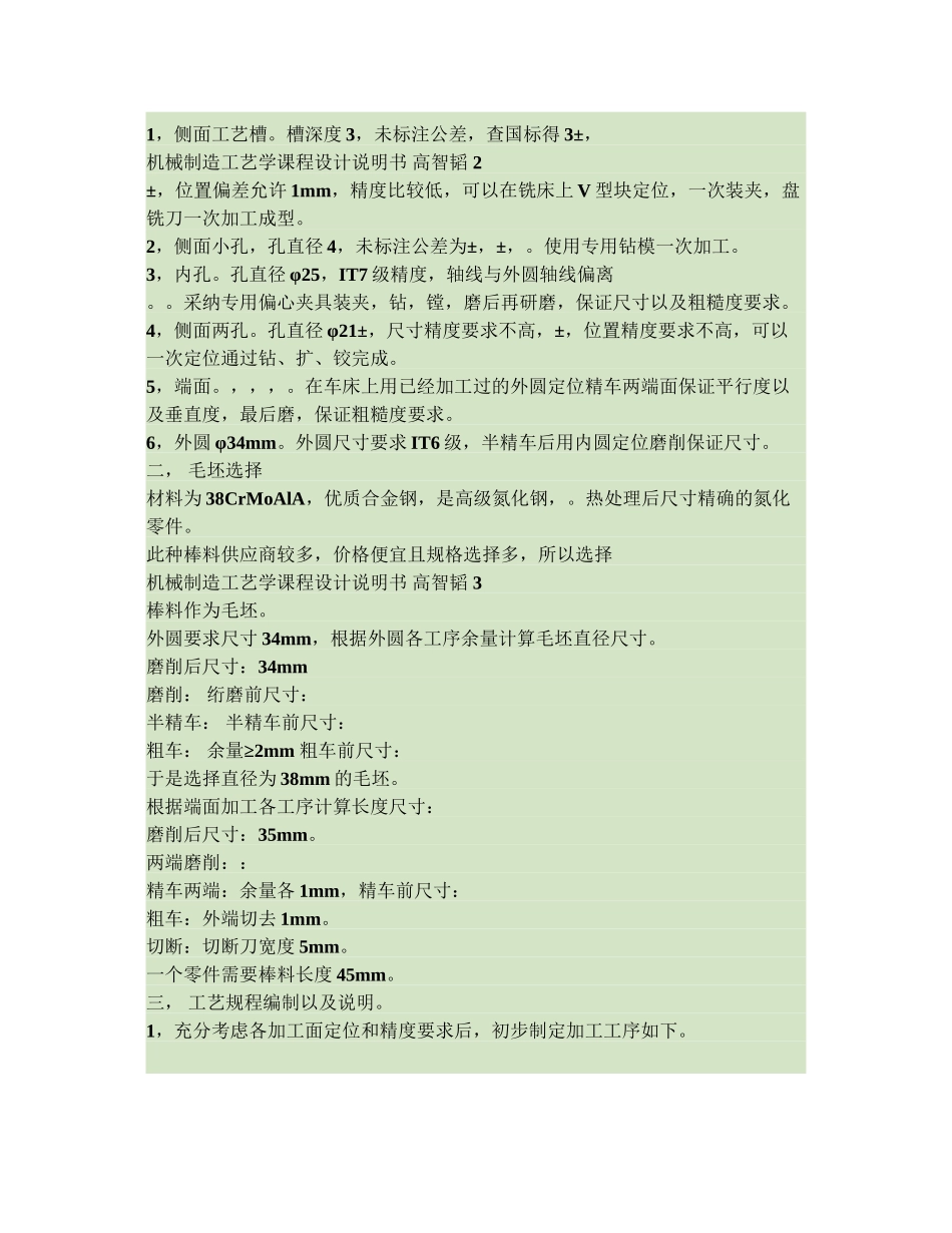 机械制造工艺学专业课程设计说明指导书资料样本_第3页