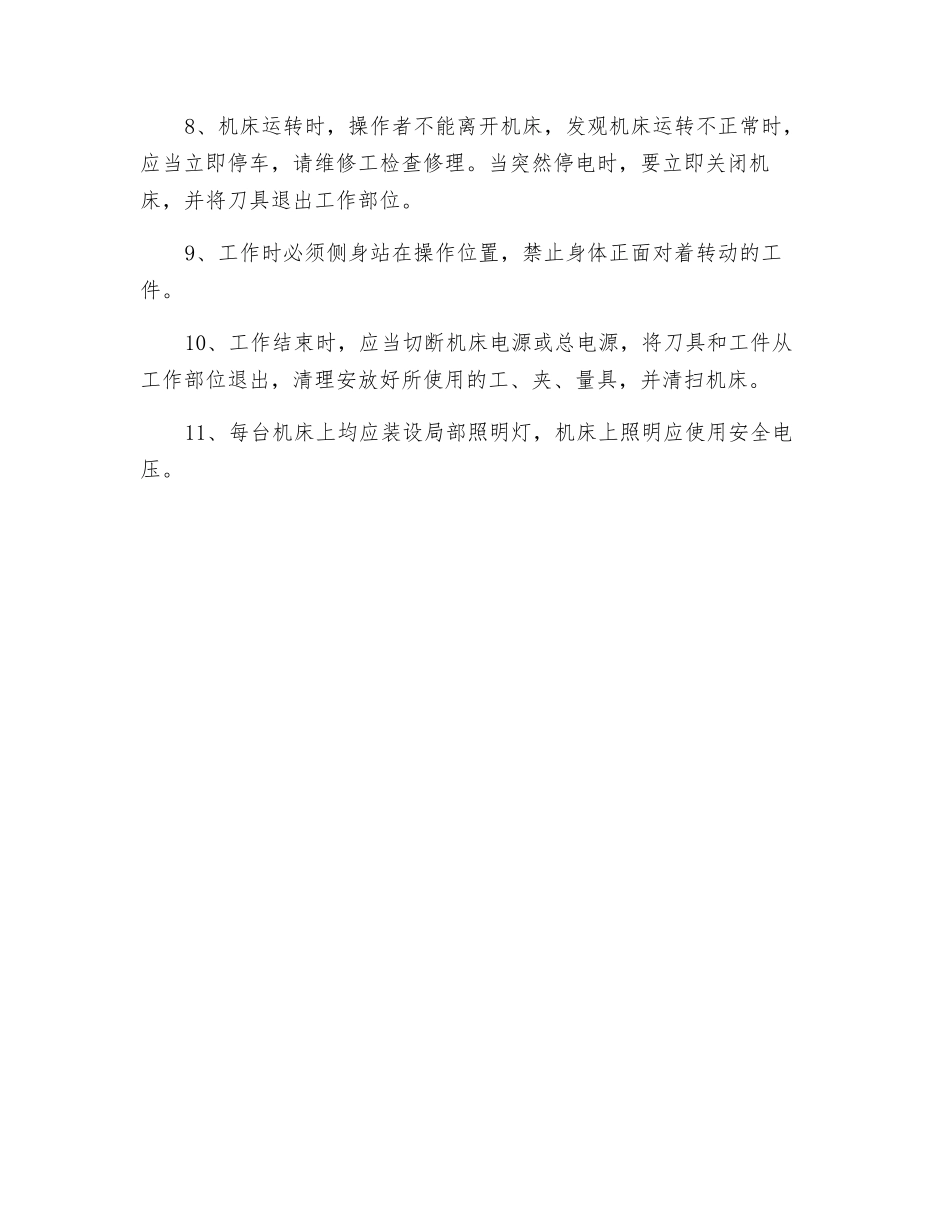 机械制造类公司车床操作规程_第2页