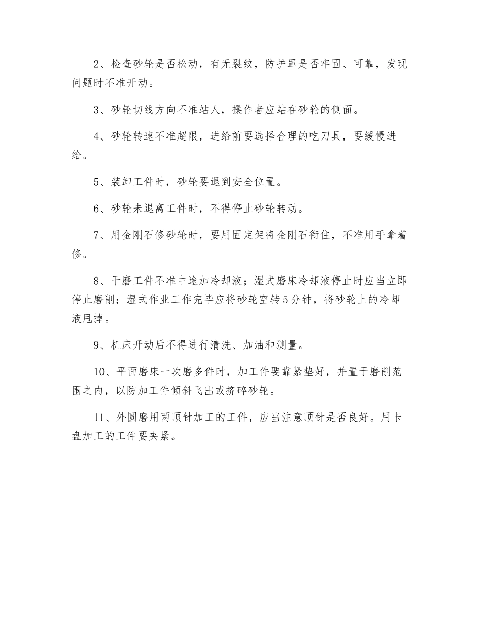 机械制造类公司磨床安全操作规程_第2页