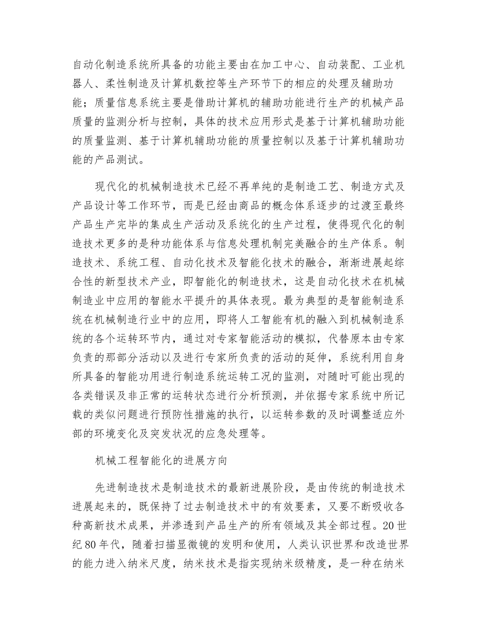 机械制造的智能化技术发展趋势_第2页