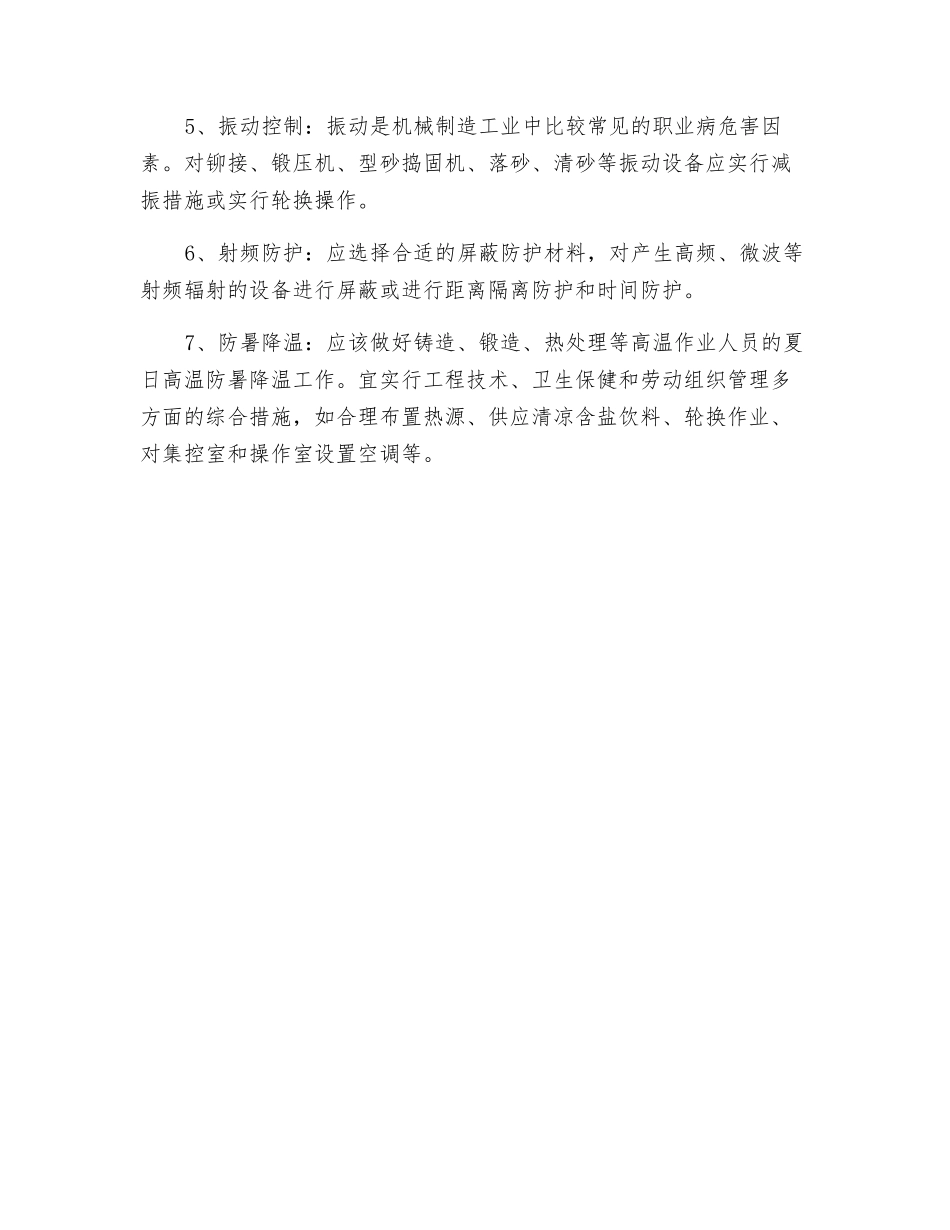 机械制造行业职业危害防护对策_第2页