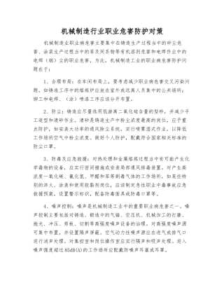 机械制造行业职业危害防护对策