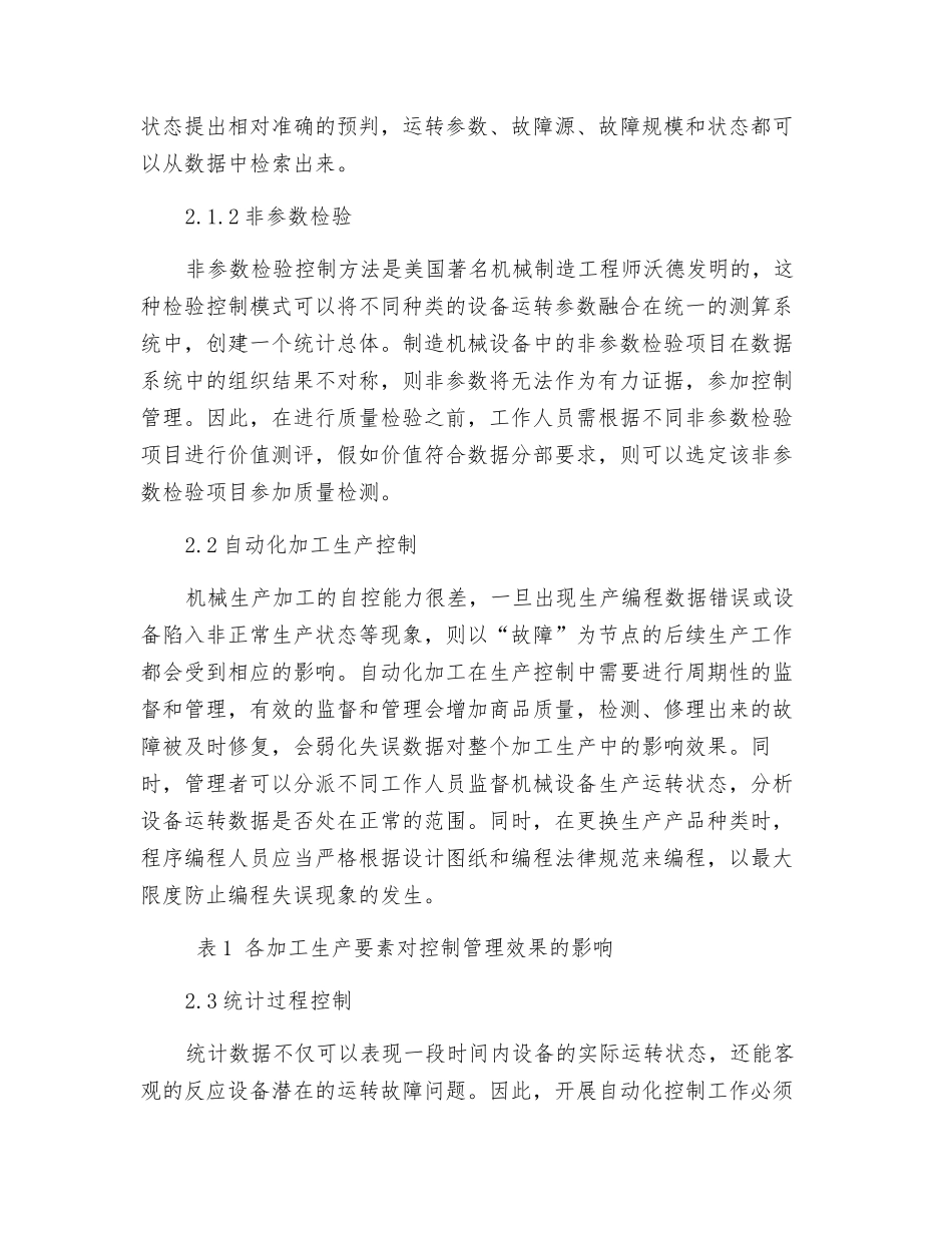 机械制造过程的自动化控制方法_第2页