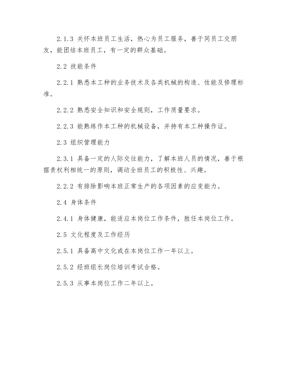 机械副班长岗位规范_第2页