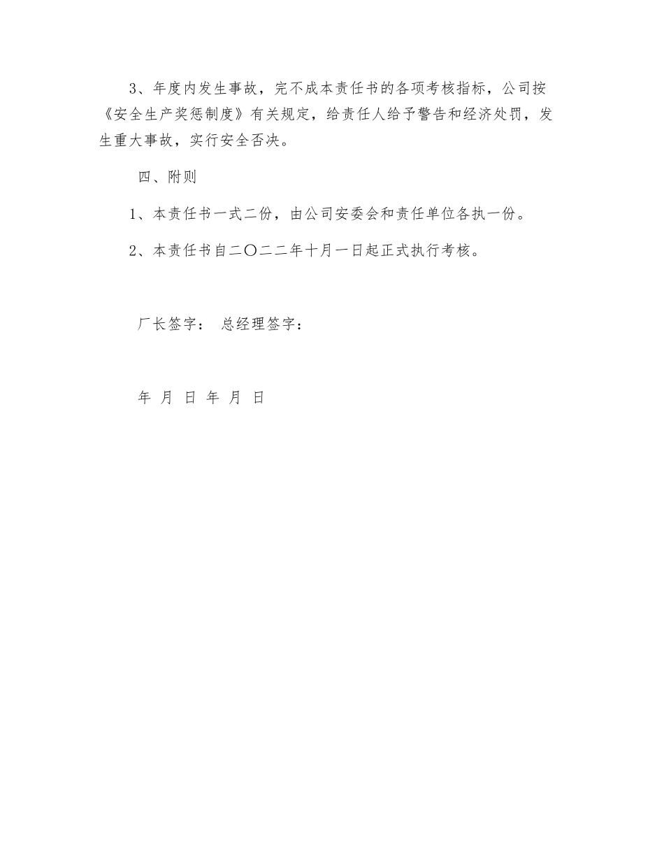 机械加工厂安全责任书_第3页