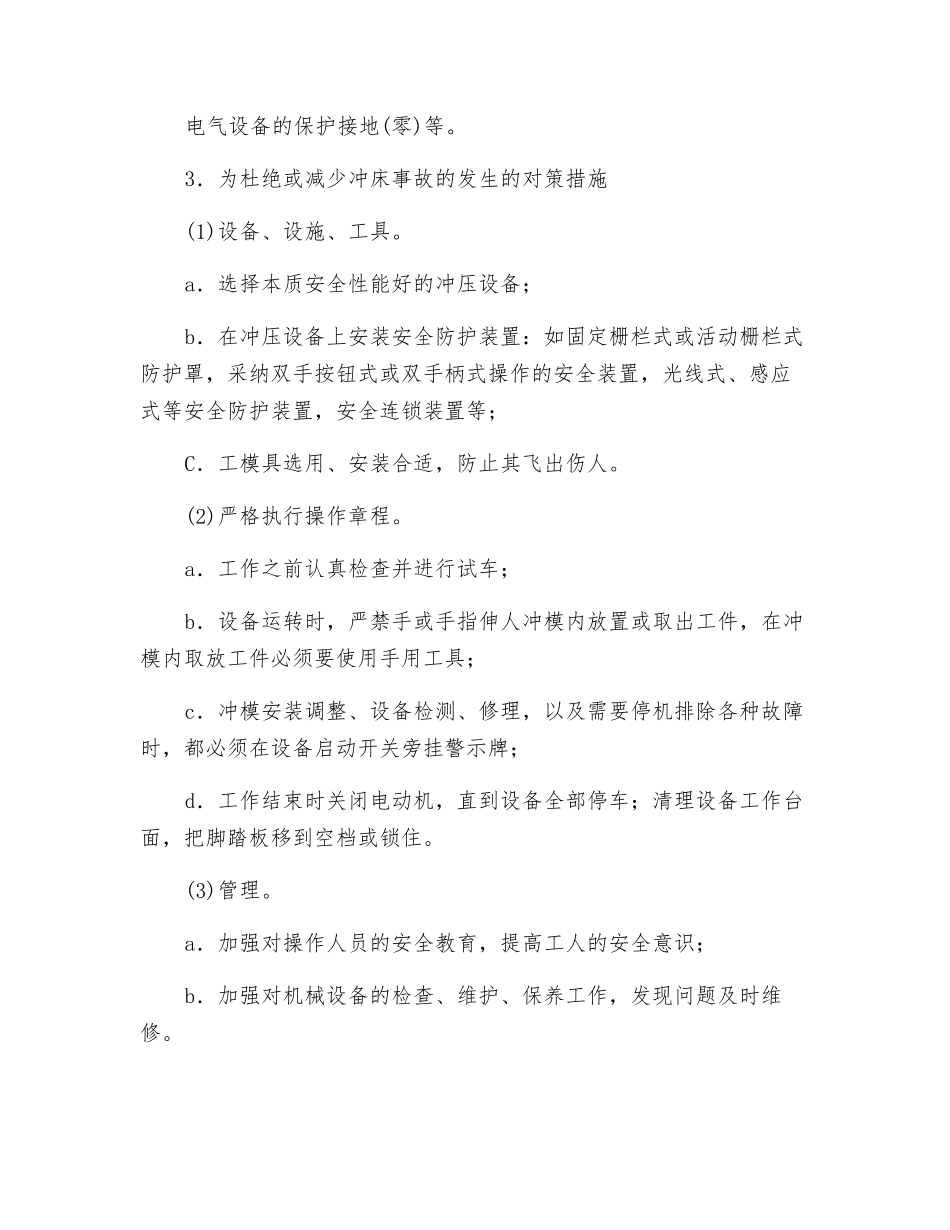 机械加工危险、危害因素与控制措施_第3页