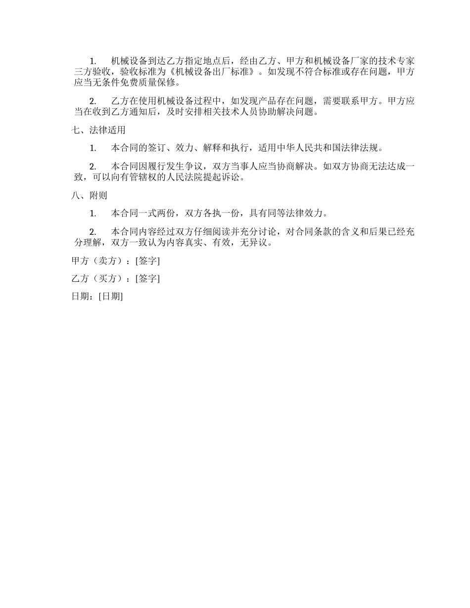 机械加工买卖合同_第2页