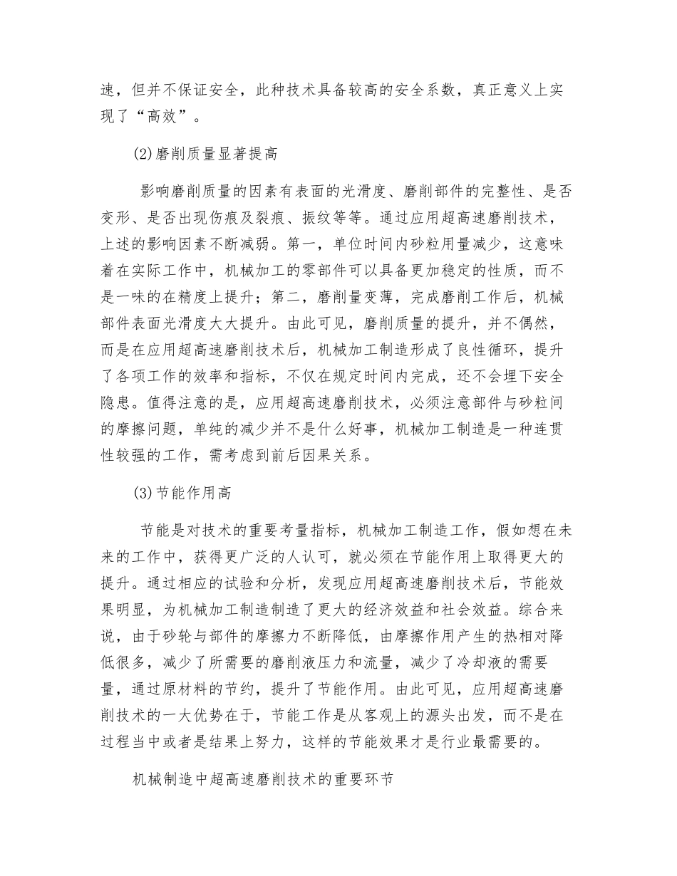 机械加工制造中超高速磨削技术的应用体会_第2页