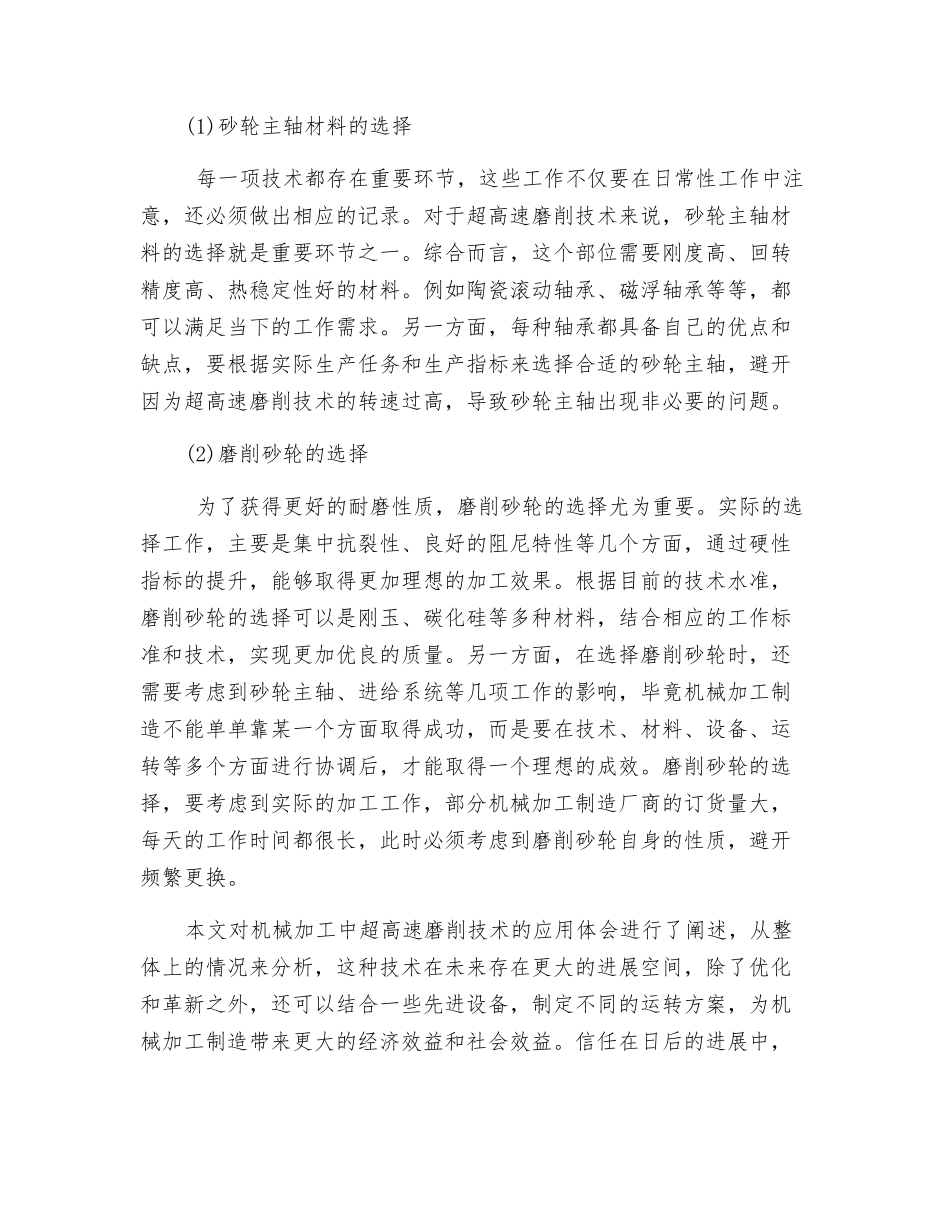 机械加工制造中超高速磨削技术的应用体会_第3页