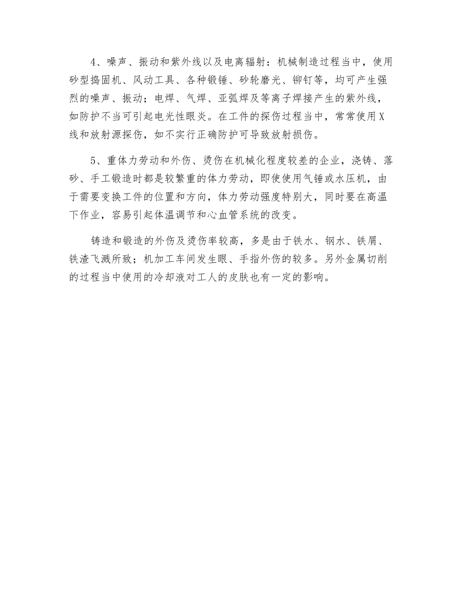 机械加工作业的职业危害有哪些？_第2页