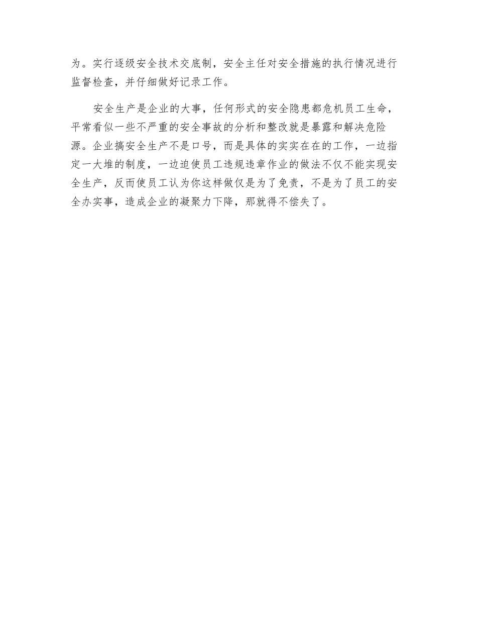 机械加工中的安全隐患_第2页