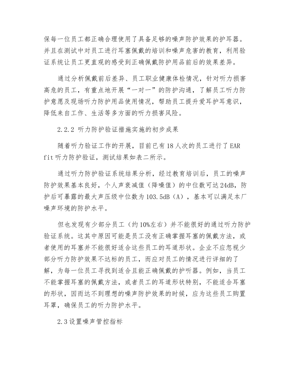机械加工业企业噪声现状与管控_第2页
