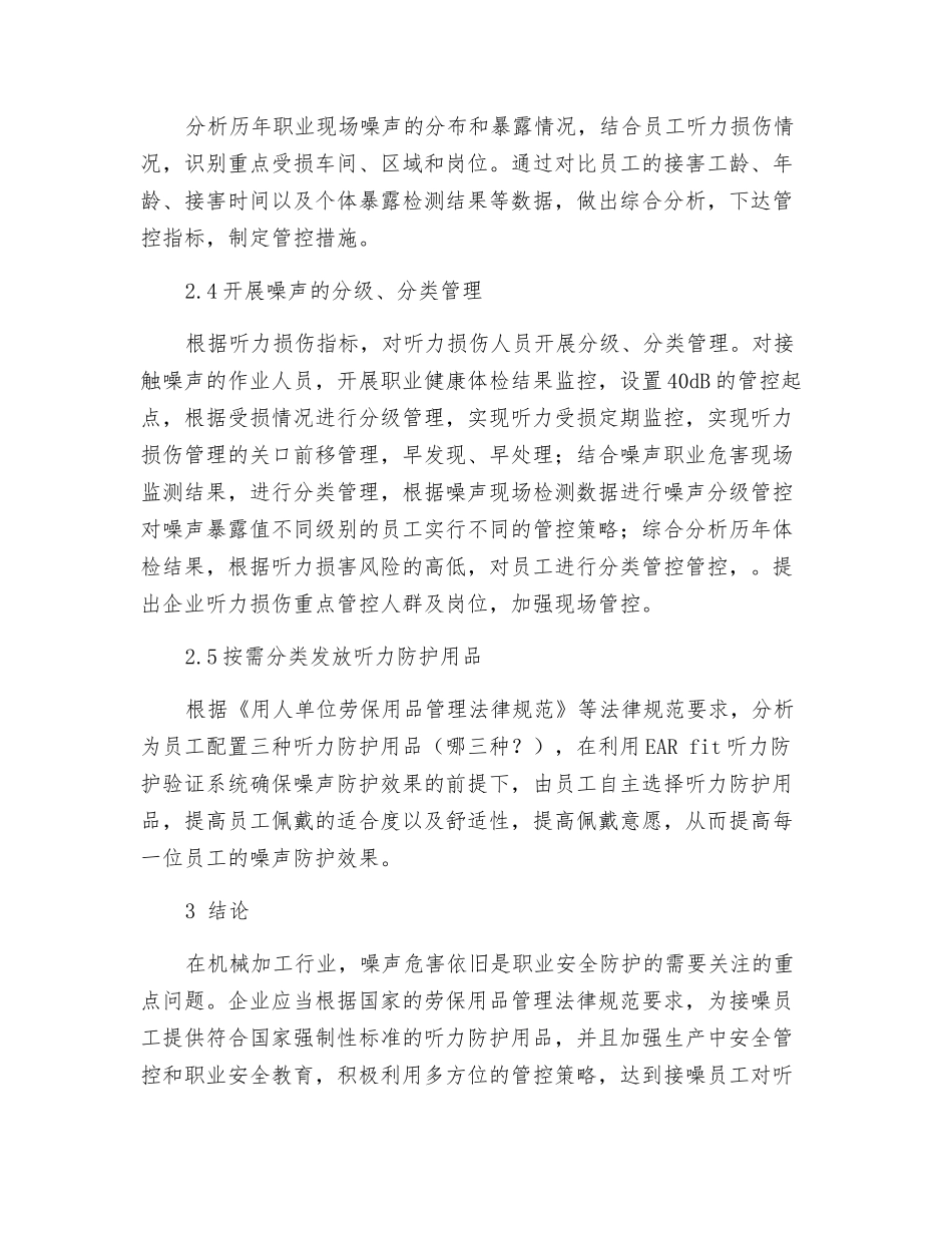 机械加工业企业噪声现状与管控_第3页