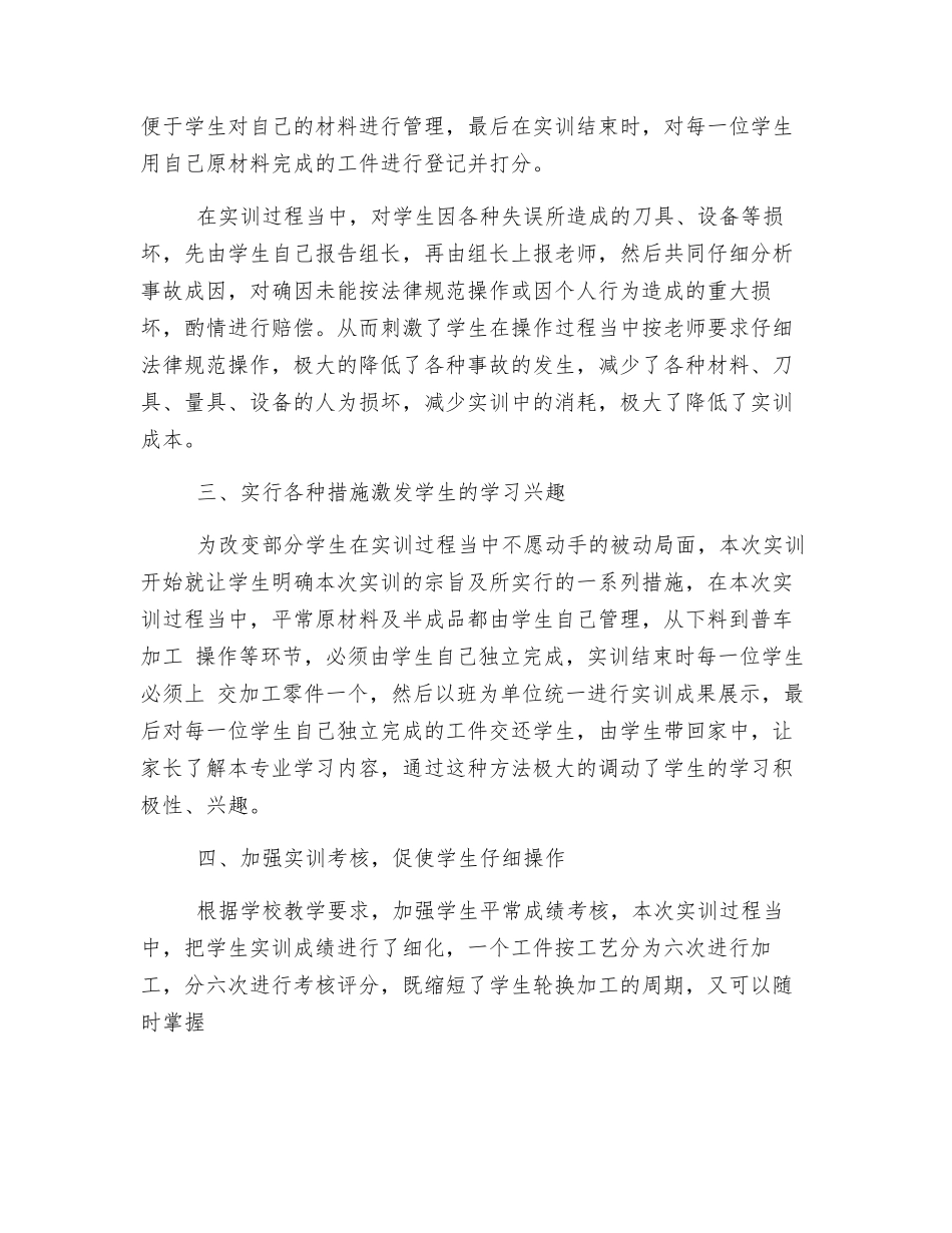机械加工实训总结_第2页