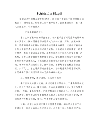 机械加工实训总结