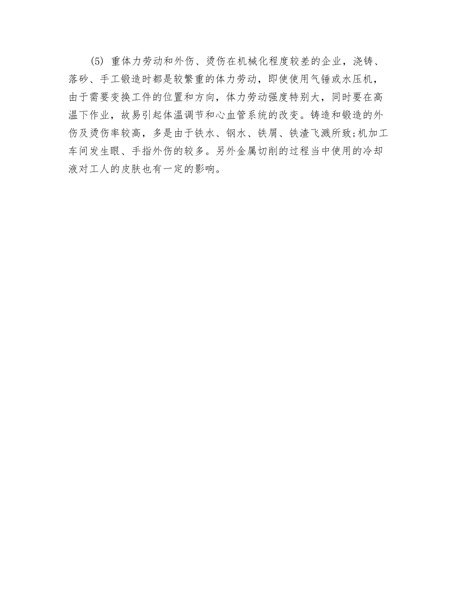 机械加工工业要注意的职业病危害_第2页