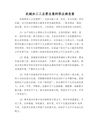 机械加工工业要注意的职业病危害