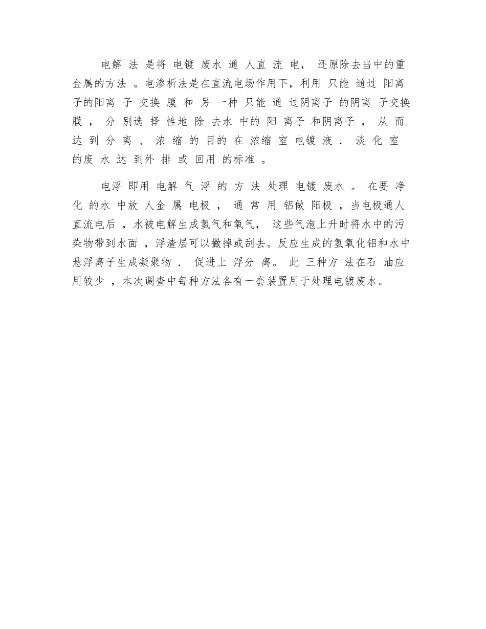 机械加工废水处理方法_第2页