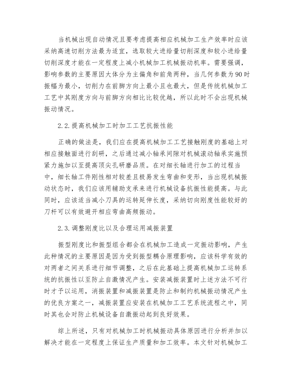 机械加工时机械振动原因及对策分析_第3页