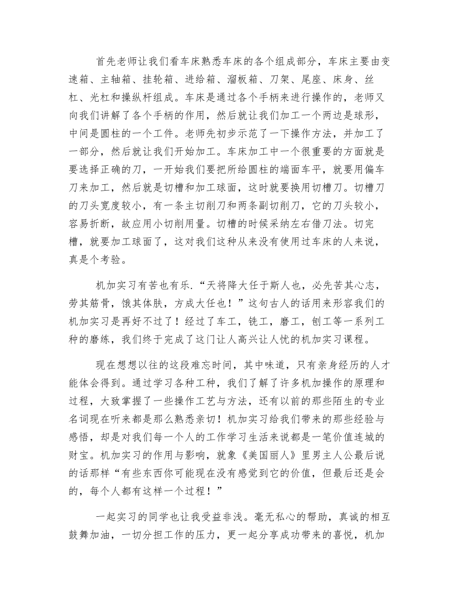 机械加工实训心得体会_第2页