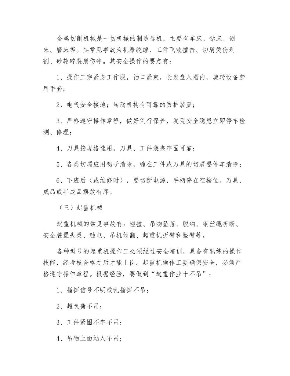 机械加工安全_第2页