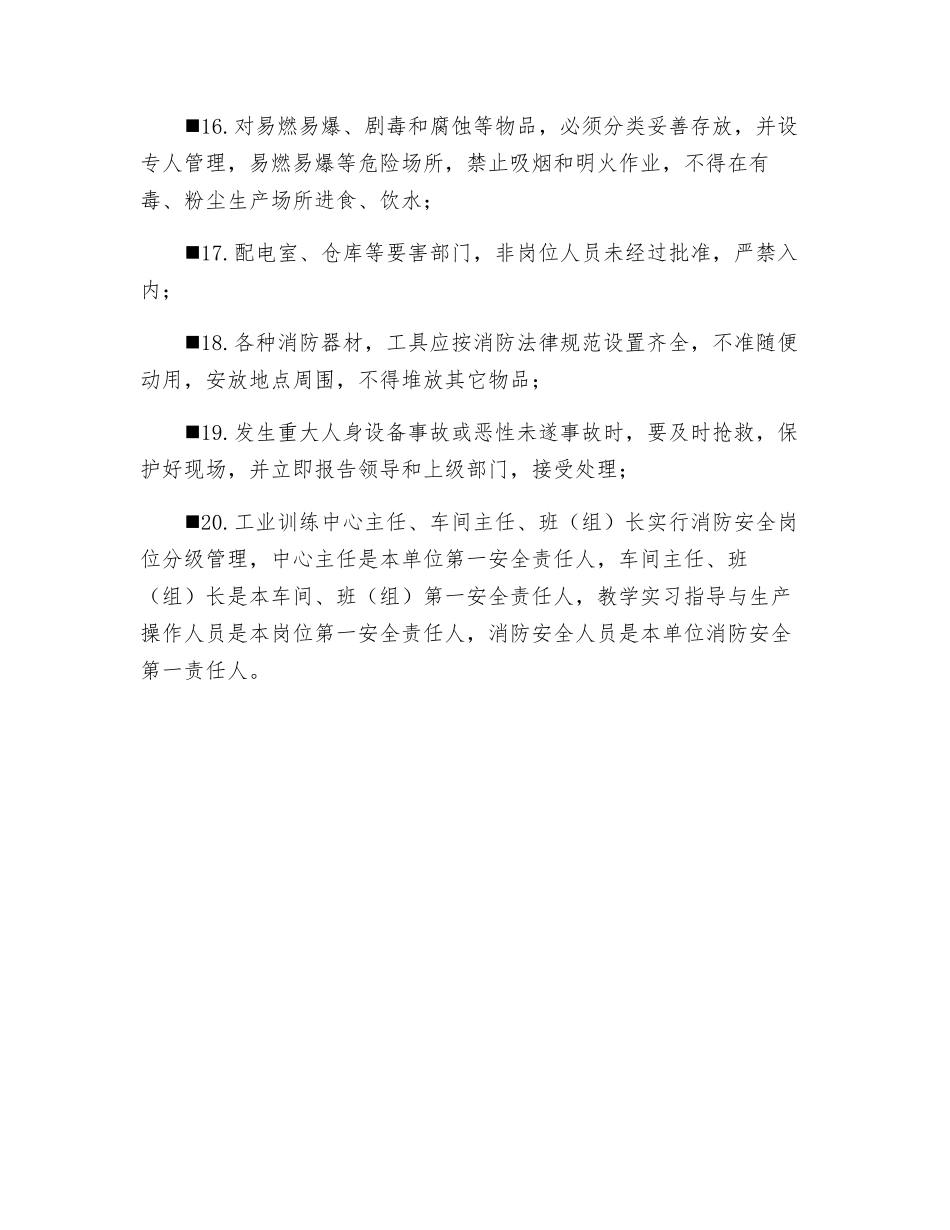 机械加工实训安全操作规程_第3页