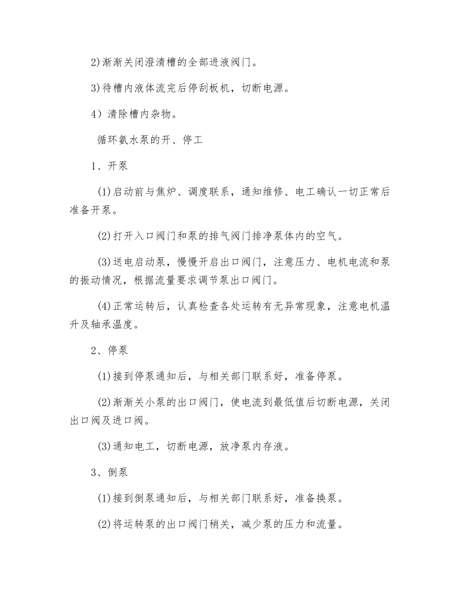 机械化氨水澄清槽的操作规程_第2页
