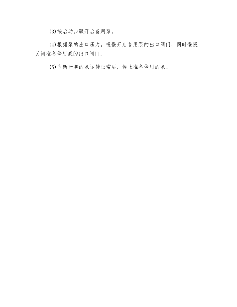 机械化氨水澄清槽的操作规程_第3页
