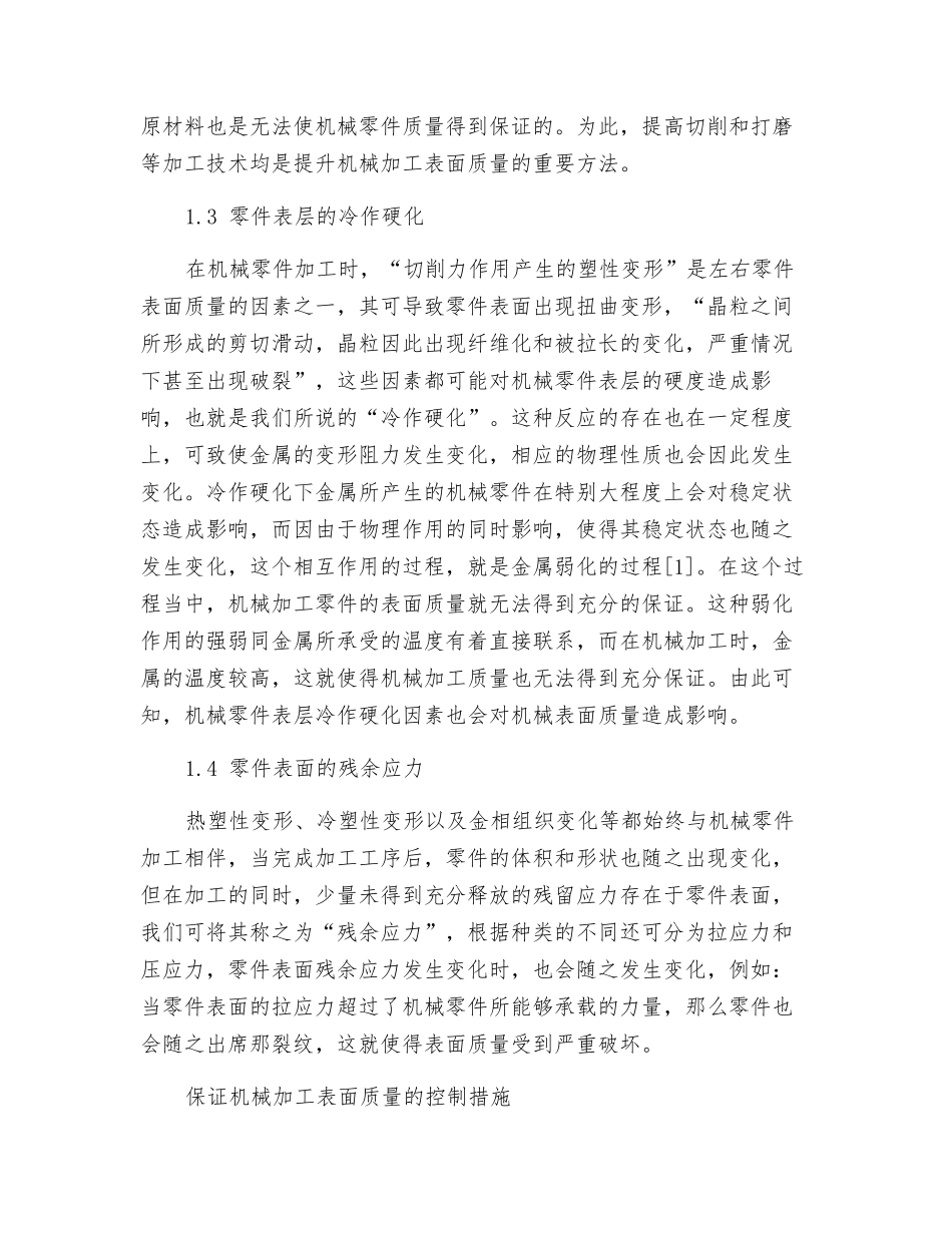 机械加工表面质量的影响因素及控制措施_第2页