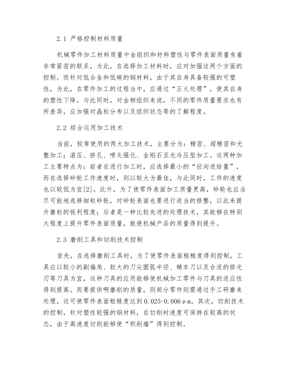 机械加工表面质量的影响因素及控制措施_第3页