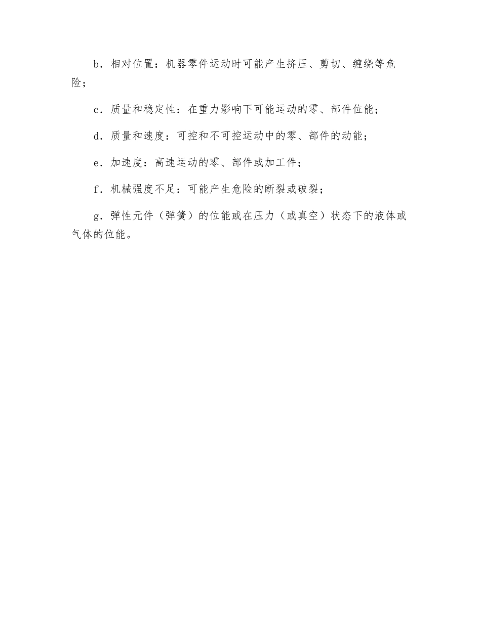 机械危害及其产生的原因_第2页