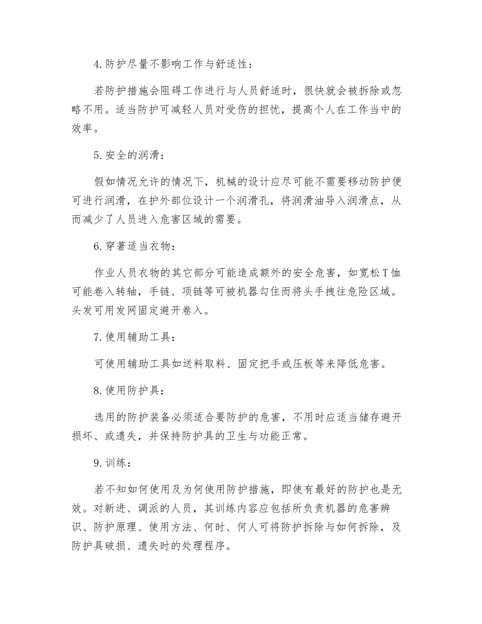 机械危害防护措施_第2页