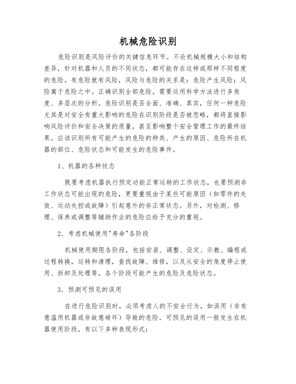 机械危险识别_第1页