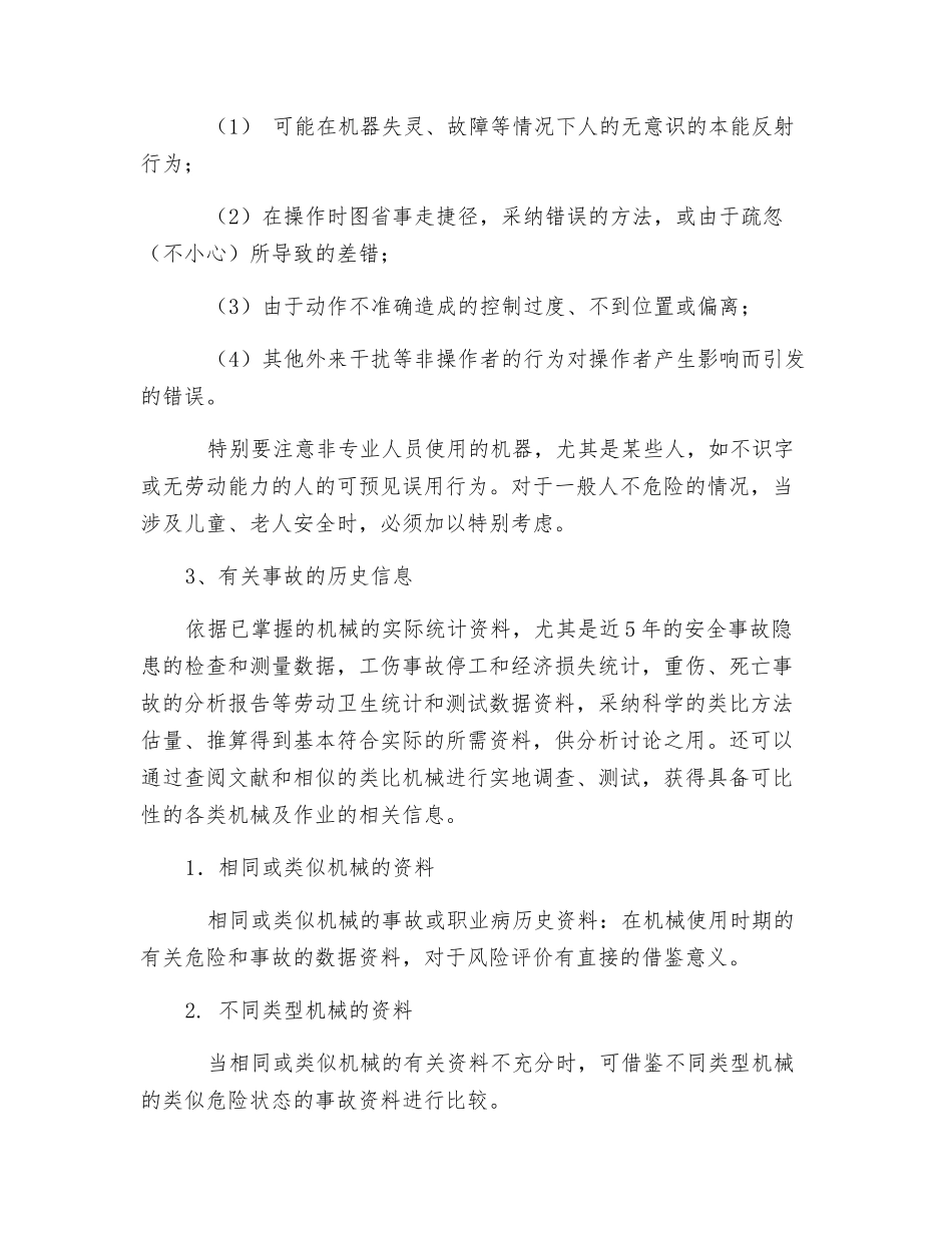 机械危险识别_第2页