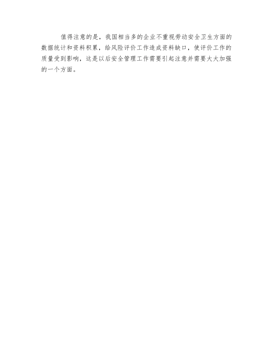 机械危险识别_第3页