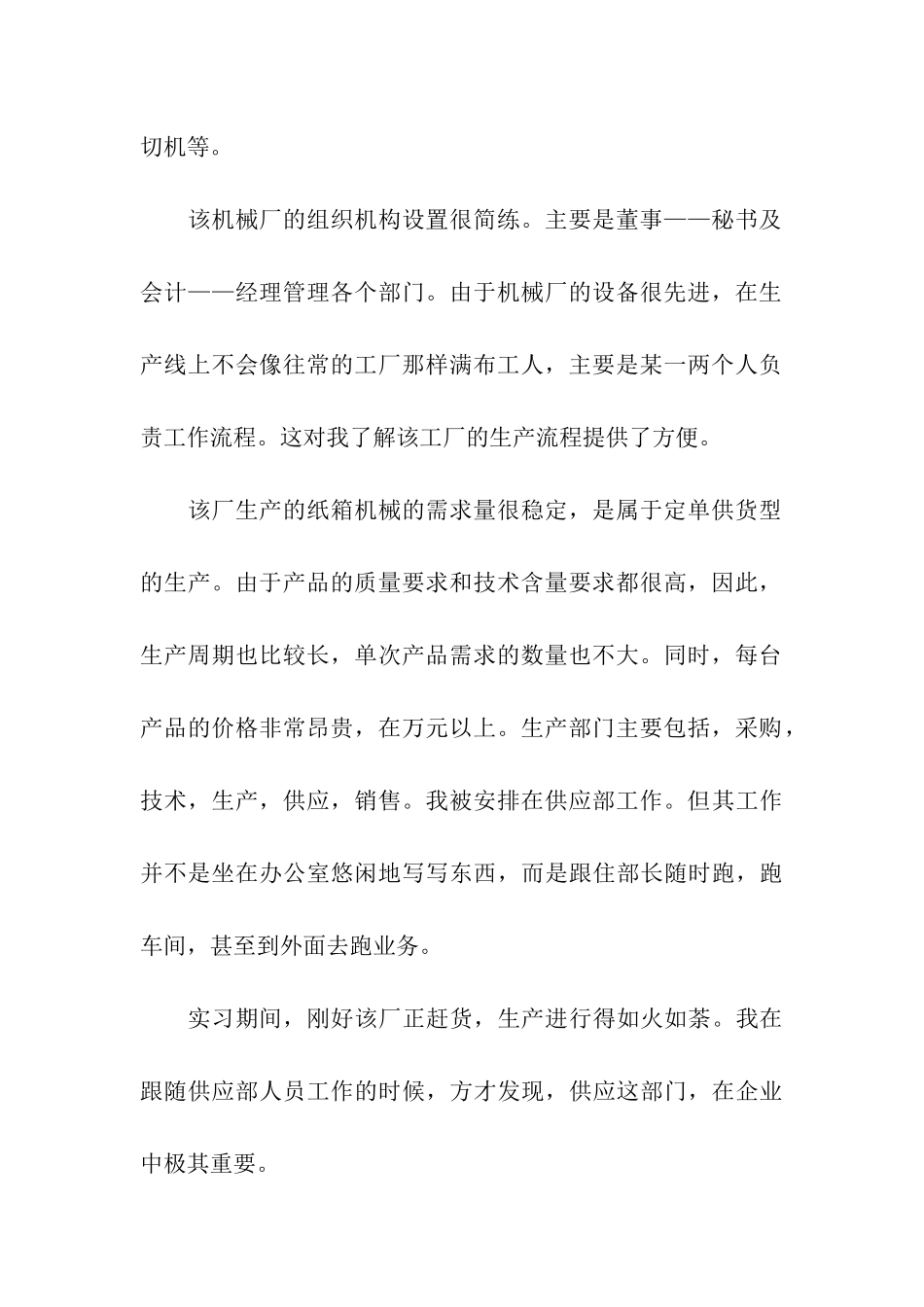 机械厂暑期实习报告范文_第2页